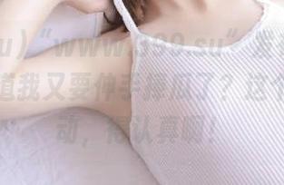 “www.399.su”发布了新剧情，难道我又要伸手捧瓜了？这个跟踪行动，得认真啊！