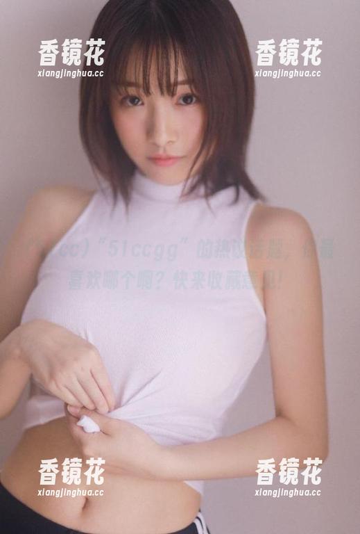 “51ccgg”的热议话题，你最喜欢哪个啊？快来收藏意见！