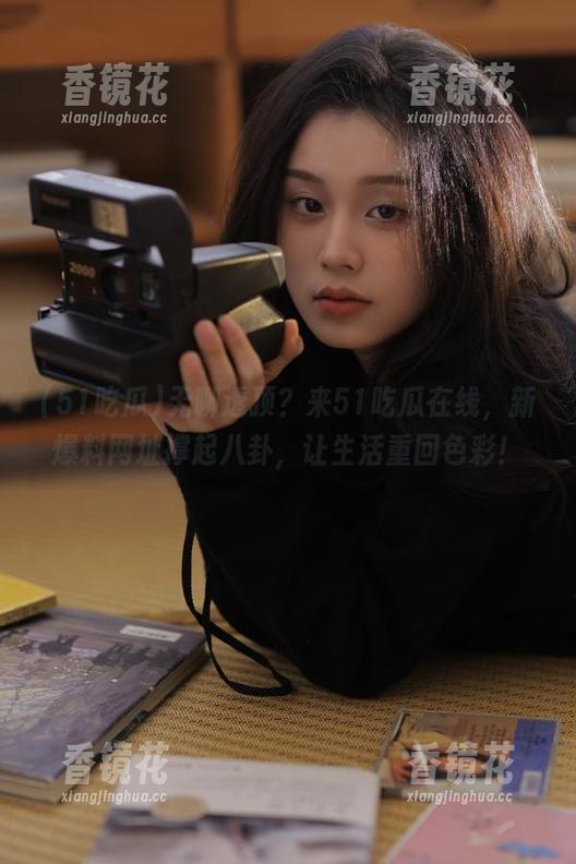 无聊透顶？来51吃瓜在线，新爆料网址撑起八卦，让生活重回色彩！