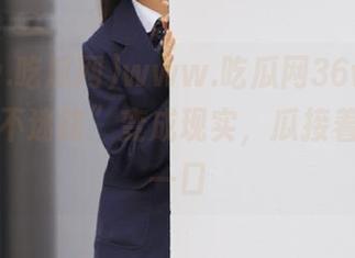 www.吃瓜网36w.cc，把“永不迷路”变成现实，瓜接着一口接一口