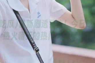 最新剧透警告！今日吃瓜又来了，热火朝天的热门大瓜等你来撩。