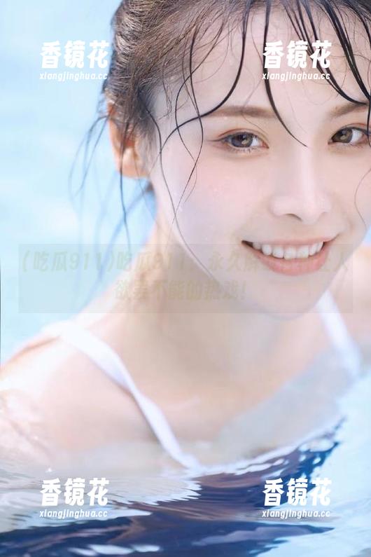 吃瓜911：永久解锁各种让人欲罢不能的热戏！