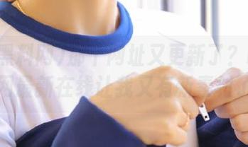 那个网址又更新了？吃瓜黑料网最新在线让我又有新素材了。