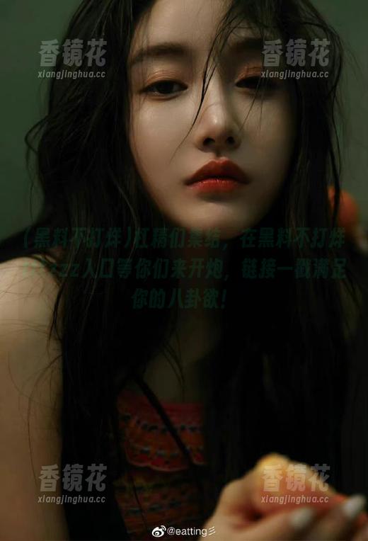 黑料不打烊 杠精们集结,在黑料不打烊tttzzz入口等你们来开炮,链接一戳满足你的八卦欲!