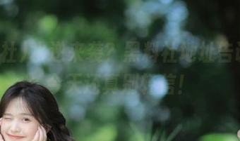 水逆来袭？黑料社地址告诉你，今天还真别轻信！