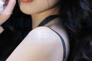观看黑料网站入口，偷偷探索八卦的无限可能！